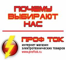 Магазин электротехнических товаров Проф Ток генераторы в Белгороде